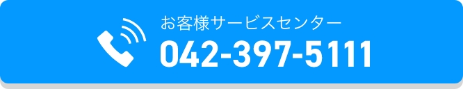 電話問い合わせバナー