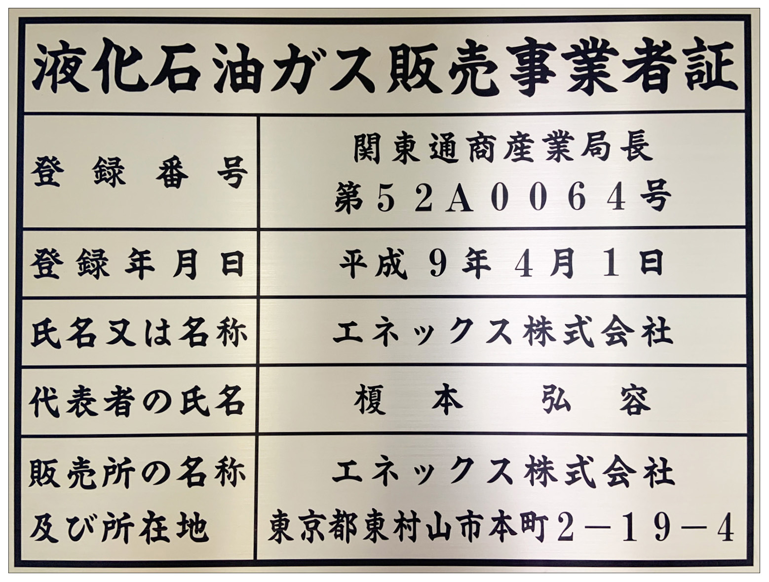 液体石油ガス販売事業者証