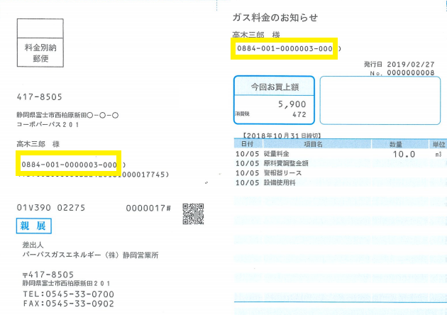 「ガス料金のお知らせ」の見方