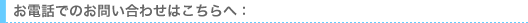 ���d�b�ł̂��₢���킹�͂�����ցF