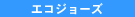 �G�R�W���[�Y